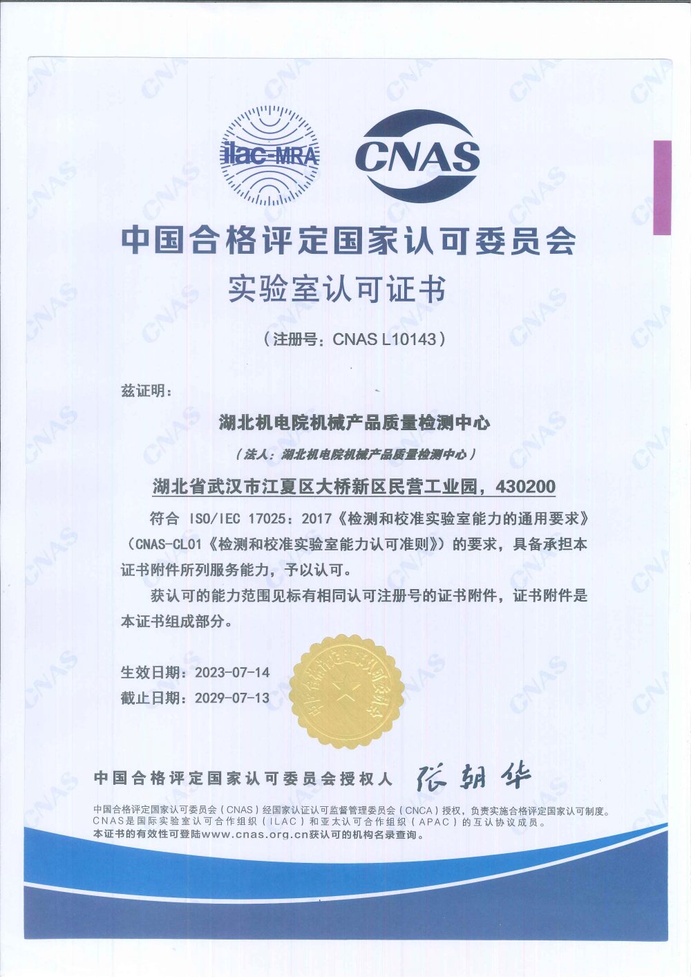 cnas 证书_页面_1.jpg